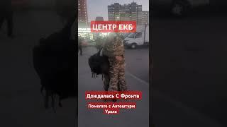 Любовь . РОДИНА. #россия Автоштурм урала в Помощь Фронту
