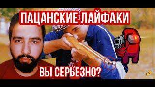 СМОТРИМ 8 НОВЫХ ЛАЙФХАКОВ ДЛЯ ХУЛИГАНОВ, РЕАКЦИЯ