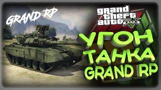 GRAND ROLE PLAY GTA5 - Сегодня будет жарко....