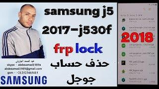 samsung j5 2017-j530f frp lock bypass google account حذف حساب جوجل