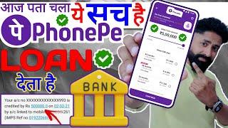 Phonepe Loan Milta hai ? | Phonepe loan kaise milta hai | Phonepe Loan Process | Phonepe loan