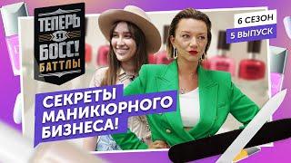 4 Hands vs MOHITO. Прокачиваем маникюрный бизнес. Неожиданный финал?!