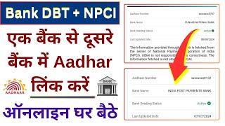 npci link to bank account || bank account se dbt link kaise kare || NPCI link bank account