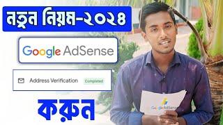 AdSense Address Verification 2024 | Google AdSense Pin Verification 2024 Bangla