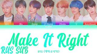 BTS — Make It Right [RUS SUB]