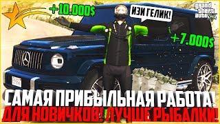 ДАЙВИНГ - САМАЯ ПРИБЫЛЬНАЯ РАБОТА ДЛЯ НОВИЧКОВ НА GTA 5 RP! ЛУЧШЕ РЫБАЛКИ! - GTA 5 RP | Strawberry