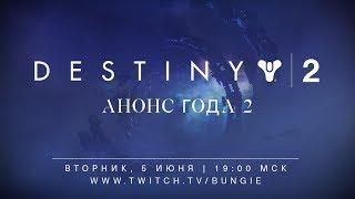 Destiny 2 9 новых супер ударов(ульт)\ Новый подкласс