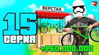 ЛУЧШИЙ КРАФТ  +60кк  ПУТЬ БОМЖА к БИЗНЕСУ #15 РОДИНА РП ГТА САМП КРМП