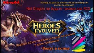 Почему у меня есть желание бросить игру | Топ фишка лексикона Бонус | Heroes Evolved