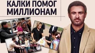 Учитель Калки. Акция добра. Помощь малоимущим.  Майтрея