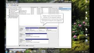 Разделение жёсткого диска в Windows 7 и 8