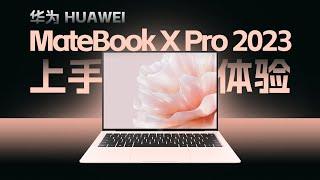 华为MateBook X Pro 2023开箱体验：颜值性能全都要？「ZEALER」