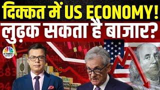 US Economy Downfall Alert | US Loan Applications|Dow Jones का कैसा है हाल?|US FED Rates|China Market