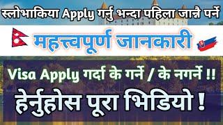 Slovakia Visa Apply गर्नु भन्दा पहिले जान्नै पर्ने महत्त्वपूर्ण जानकारी||New Update For visa process