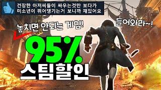 미친 갓겜 총출동!! 스팀할인 게임 추천 TOP20