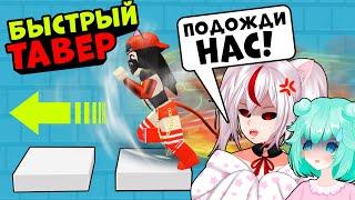 Быстрый ТАВЕР с Соней и Кошкой! Побег в Обби коридоре - Parkour Run Roblox