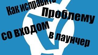 КАК ИСПРАВИТЬ ОШИБКУ ПРИ ЗАПУСКЕ ВАЙМ ВОРЛД