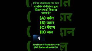  what education #gk #trending #shorts #geography #subscribe #shortvideo