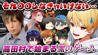 【切り抜き】中野あるまの一言で年収を暴露する闇のゲームが始まってしまった高田村