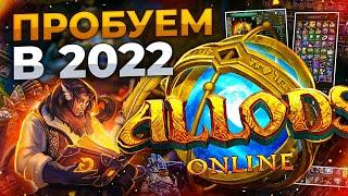 АЛЛОДЫ ОНЛАЙН - ПЕРВОЕ PvP! СМОТРИМ ПОЛЯ БОЯ! Аллоды в 2022 году! ● РЭЙВИС