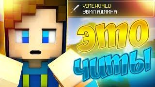 САМЫЙ ЧИТЕРСКИЙ КИТ НА ХГ НА ВАЙМВОРЛД/ВЫПОЛНИЛ АЧИВКУ[HUNGERGAMES MINIGAME VIMEWORLD]/ГО 7 ЛАЙКОВ