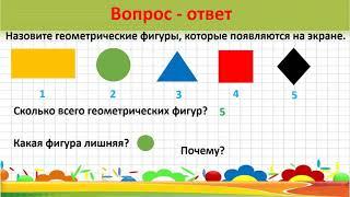 Занятие на повторение по ФЭМП в подготовительной группе. На тему: "Счет в пределах 10" часть 2