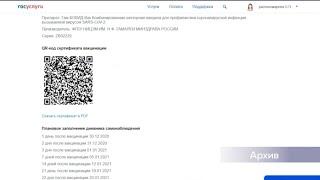 Россияне могут получить QR-код за тест на антитела