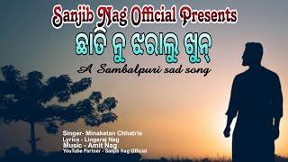 Chhati Nu Jharalu Khun || New Sambalpuri Song 2023 || Sanjib Nag Official 