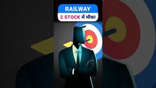 2 Best Railway Stocks to Buy Now | Kavach system of Indian Railway | RVNL Share | Share Market