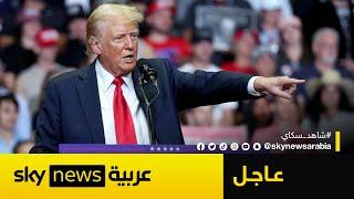 عاجل | إطلاق نار بالقرب من مكان تواجد ترامب