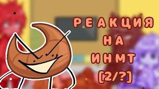 ~Реакция на "инмт" || ИНМТ || Гача || Gacha Club~