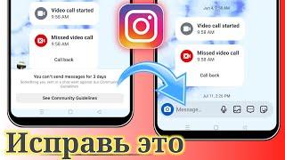 Как исправить ошибку Instagram, из-за которой вы не можете отправлять сообщения в течение 3 дней