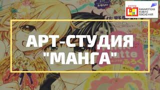 РИСУЕМ МАНГА: ВИКТОРИЯ ИЛЬЕНКОВА