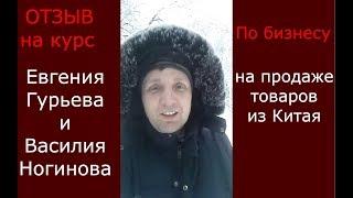 Евгений Гурьев отзывы от Алексея Петрова. Академия Бизнеса и Маркетинга