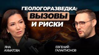 Вся правда о работе ГЕОЛОГА | Евгений Галактионов | НА ВЕС ЗОЛОТА