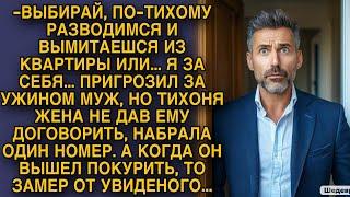 Муж пригрозил, что при разводе заберет квартиру, но жена набрала один номер...