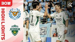 [30분 하이라이트] 하나은행 K리그1 2025 16R 대구 vs 전북 | Daegu vs Jeonbuk (25.05.27)