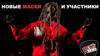 Новые маски и участники SLIPKNOT