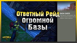 РЕЙД ОГРОМНОЙ КАМЕННОЙ БАЗЫ! ОТВЕТНЫЙ РЕЙД БАЗЫ casco! Last Day on Earth: Survival