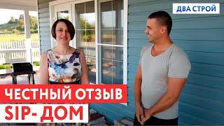 Обзор: ДОМ из СИП ПАНЕЛЕЙ - ЧЕСТНЫЙ отзыв! ***ЛИЧНЫЙ ОПЫТ*** Дом из сип панелей - Стоит того?!?