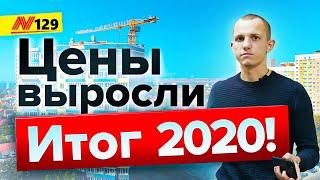 Квартиры в Анапе Рост ЦЕН за 2020 год — Neapol 2021