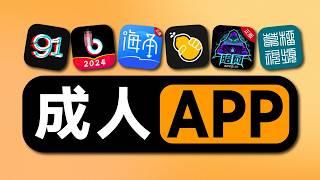 成人APP，优缺点详细評測 | 成人APP | 成人网站 | 已評論區置頂 | 桃子 | 桃子來了