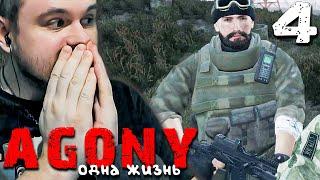 БАНДИТЫ НЕ ПРОЩАЮТ (4) ► S.T.A.L.K.E.R.  Agony