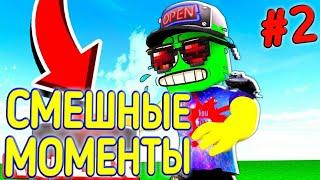 СМЕШНЫЕ МОМЕНТЫ С КУЛ ГЕЙМС РОБЛОКС #2//111 СЕКУНД СМЕХА//Кул Геймс//Cool GAMES Roblox