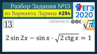 Разбор Задачи №13 из Варианта Ларина №294 (РЕШУ ЕГЭ 530382)