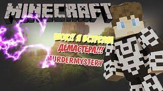 Я ВСТРЕТИЛ ДЕМАСТЕРА (DEMASTER) ИГРАЮ НА СЕРВЕРЕ LITECLOUD