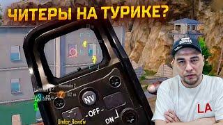 ЧИТЕРЫ НА ТУРНИРЕ В PUBG MOBILE? СМОТРИМ И ДЕЛАЕМ ВЫВОДЫ!