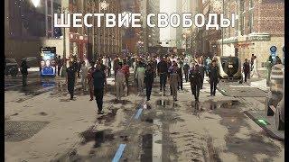 Detroit:  Become Human - Шествие Свободы (Маркус)