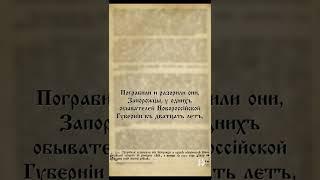 ПОЧЕМУ  РАЗОГНАЛи ЗАПОРОЖСКУЮ СЕЧЬ ( Не путать с украинцами. украинцы не потомки козаков )