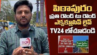 Stay Tune to TV24 For Exclusive Live From Pithapuram Counting & Celebrations | TV 24 Studio